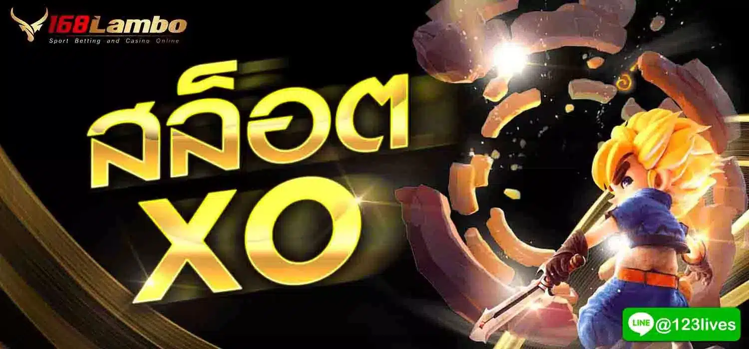 สล็อตxo
