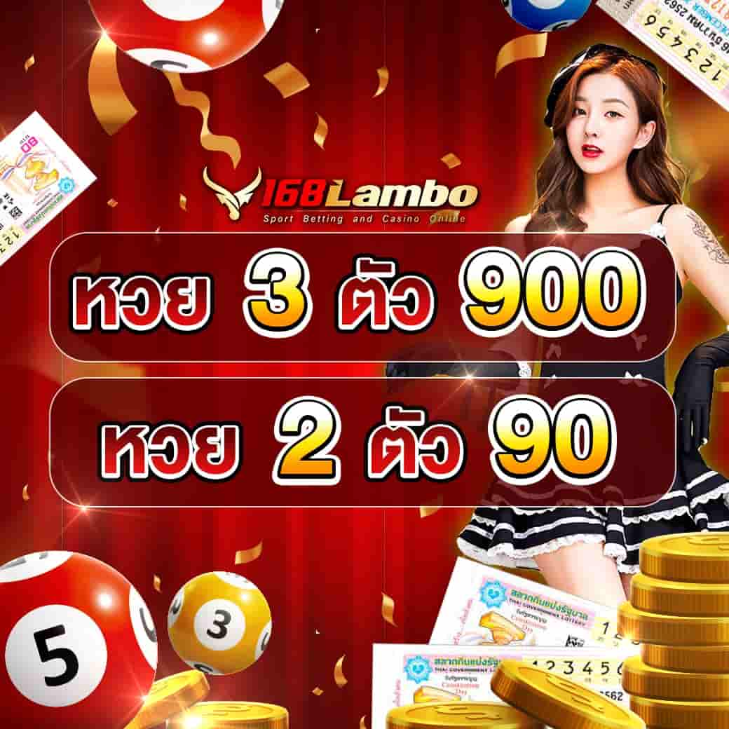 หวยออนไลน์
