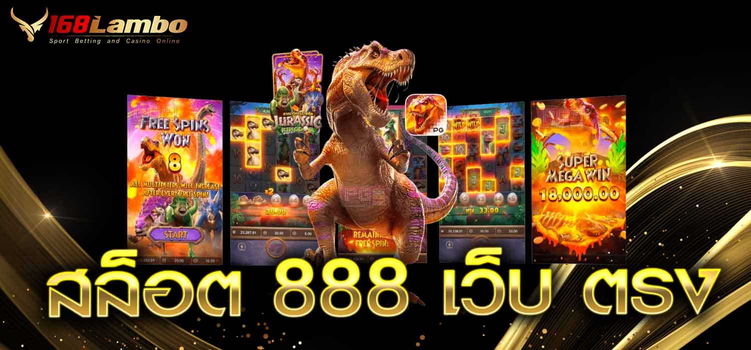 สล็อต 888 เว็บ ตรง