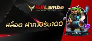 สล็อต ฝาก10รับ100