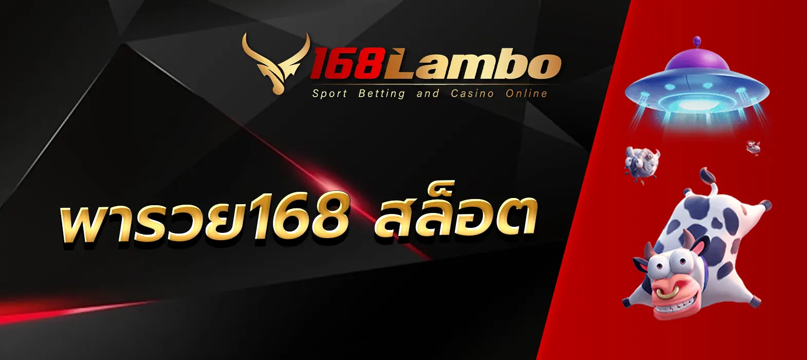 พารวย168 สล็อต