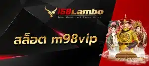 สล็อต m98vip