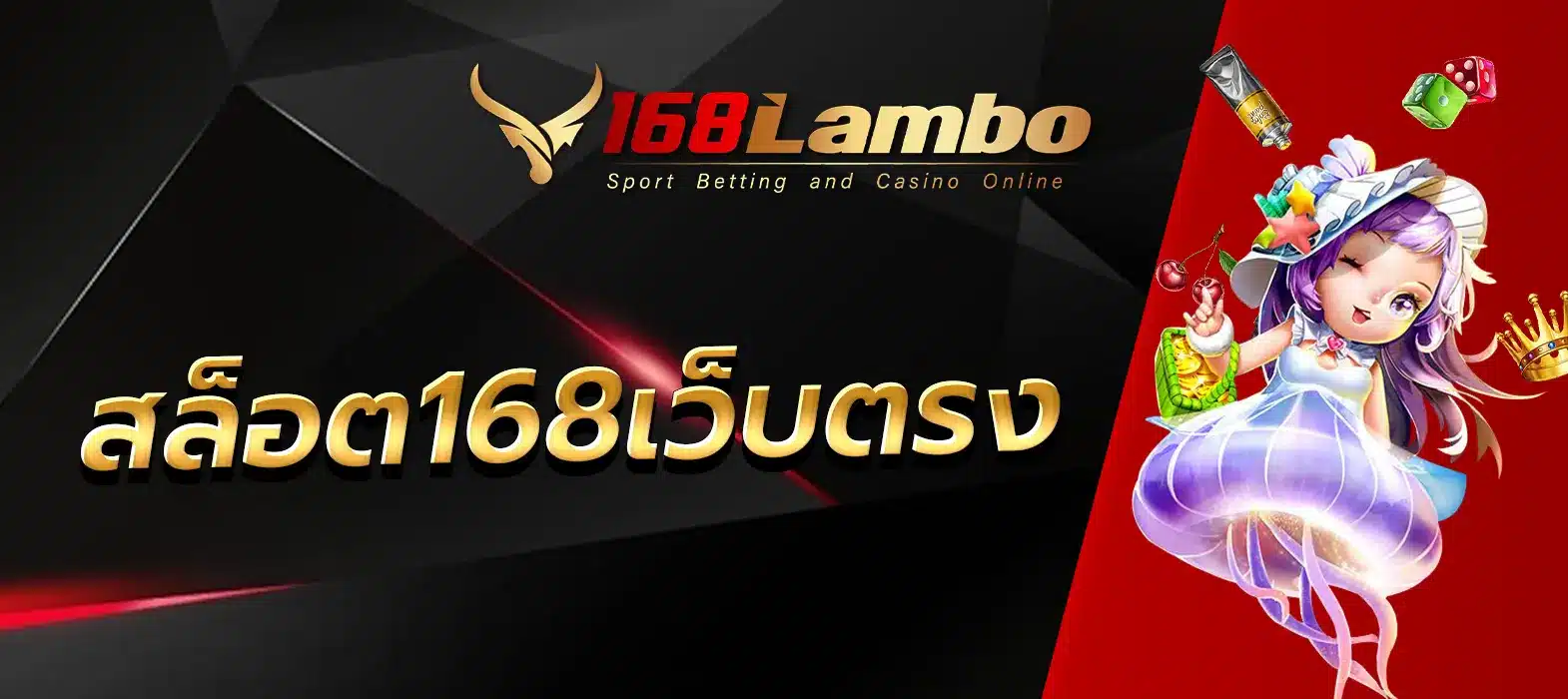 สล็อต168เว็บตรง