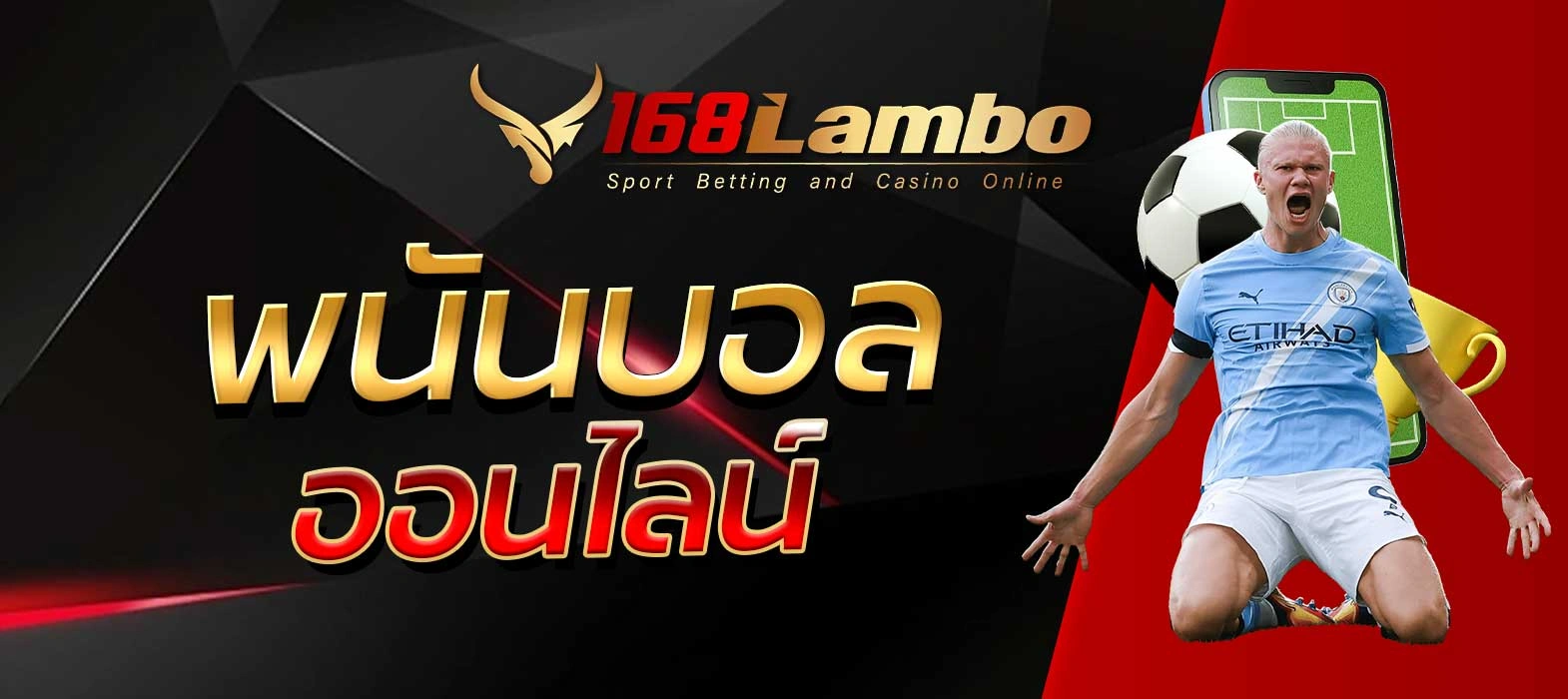 พนันบอลออนไลน์