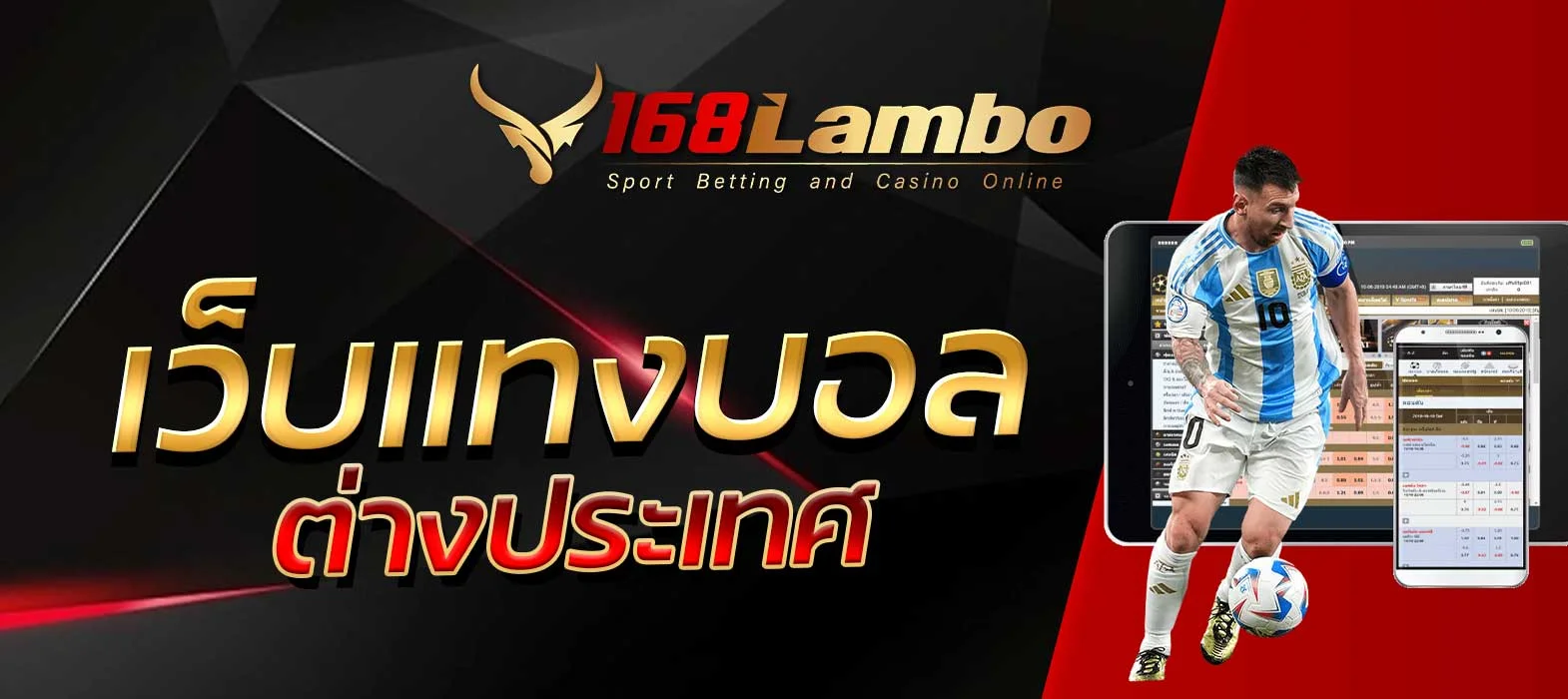 เว็บแทงบอลต่างประเทศ