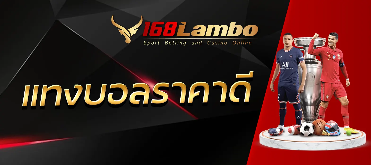 แทงบอลราคาดี