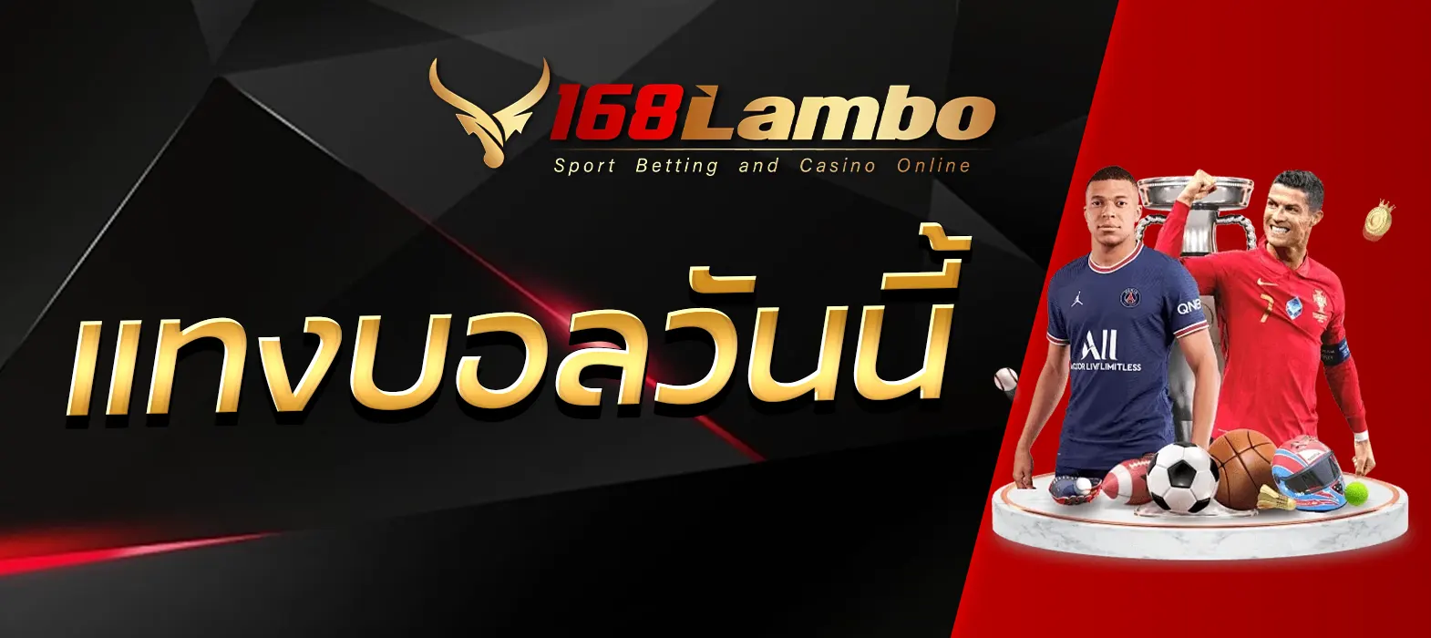 แทงบอลวันนี้