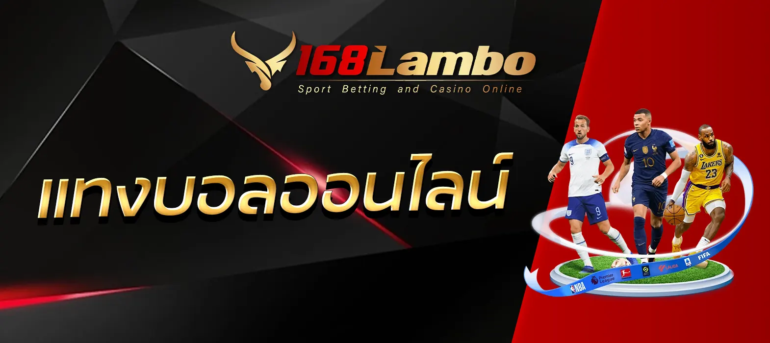 แทงบอลออนไลน์