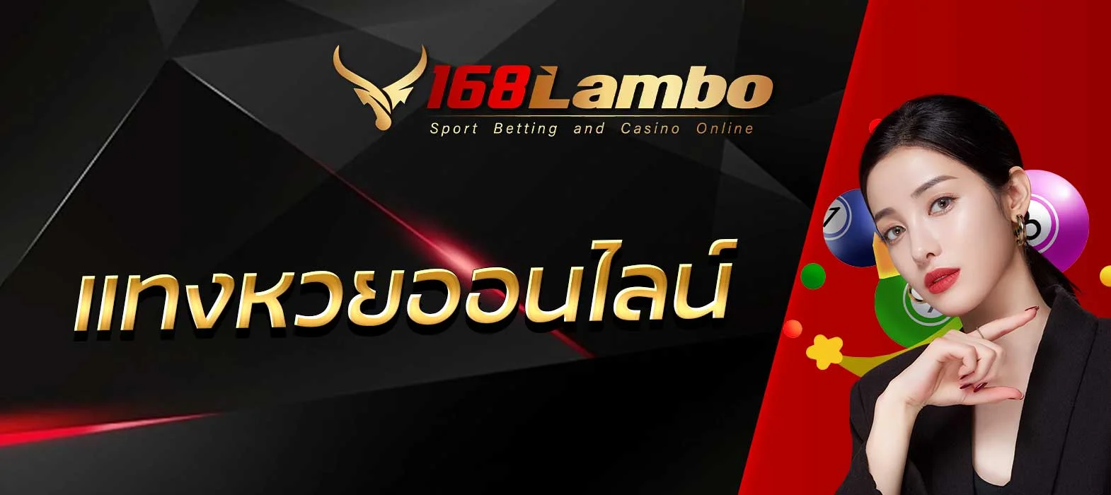 แทงหวยออนไลน์